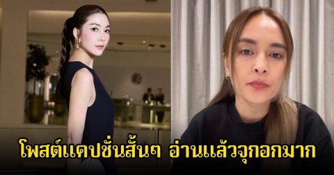 วุ้นเส้น วิริฒิพา โพสต์แคปชั่นสั้นๆ หลังนานาออกมายอมรับเป็น น. จริง อ่านแล้วจุกอกมาก