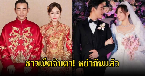 ชาวเน็ตจับตา! คู่รักซุปตาร์ หย่ากันแล้ว ล่าสุดต้นสังกัดชี้แจงหลังมีข่าวลือ (ข่าวต่างประเทศ)