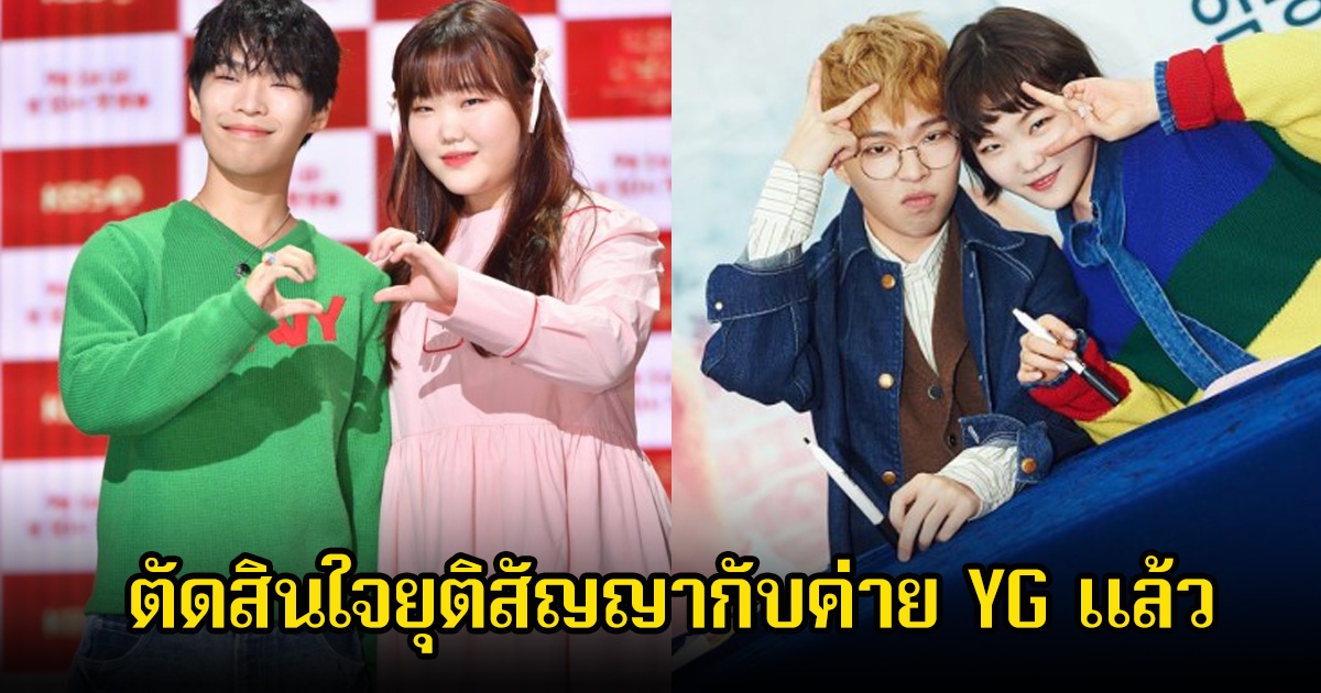 ใจหาย! นักร้องดัง 2 คน ตัดสินใจยุติสัญญากับค่ายแล้ว ปิดฉากยาวนานถึง 12 ปี