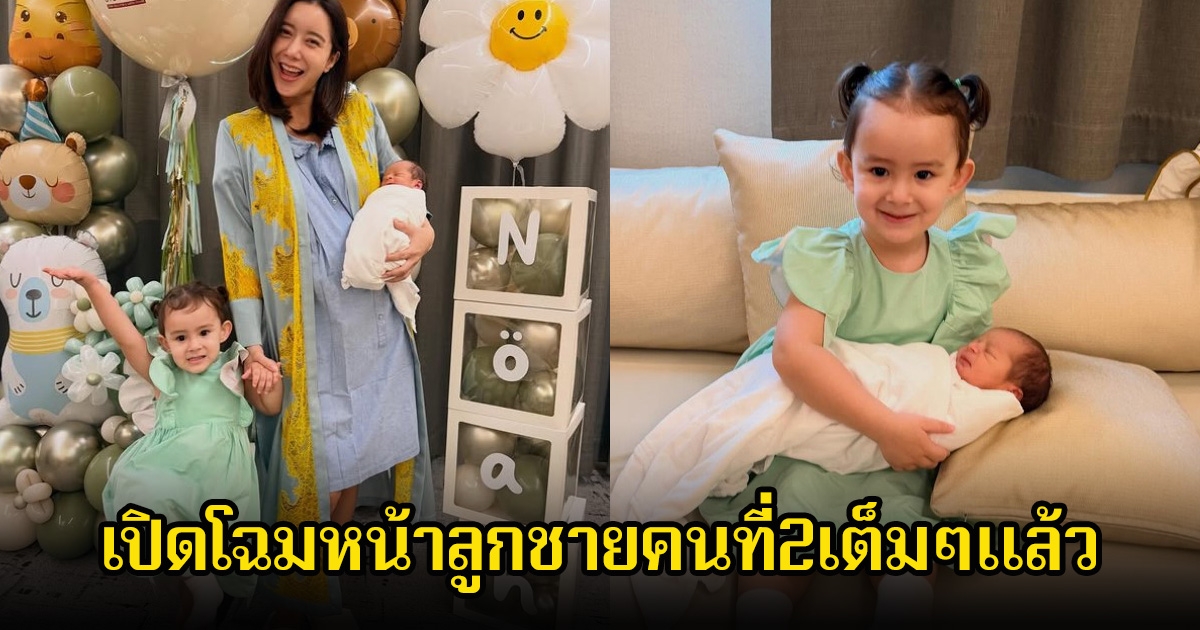 ไอซ์ อภิษฎา เปิดโฉมหน้าลูกชายคนที่2เต็มๆแล้ว น้องเลอาเห่อน้องหนักมาก แฟนๆเอ็นดูเพียบ