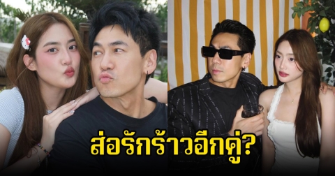 เกิดอะไรขึ้น! แฟนๆจับตา ดีเจเพชรจ้า-น้องเนปจูน ส่อรักร้าวอีกคู่