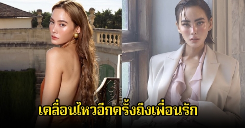 เจนี่ อัลภาชน์ โพสต์ความในใจอีกครั้งถึงเพื่อนรัก ลั่นทรัพย์สินหมดตัว ไม่สามารถส่งลูกเรียนต่อได้