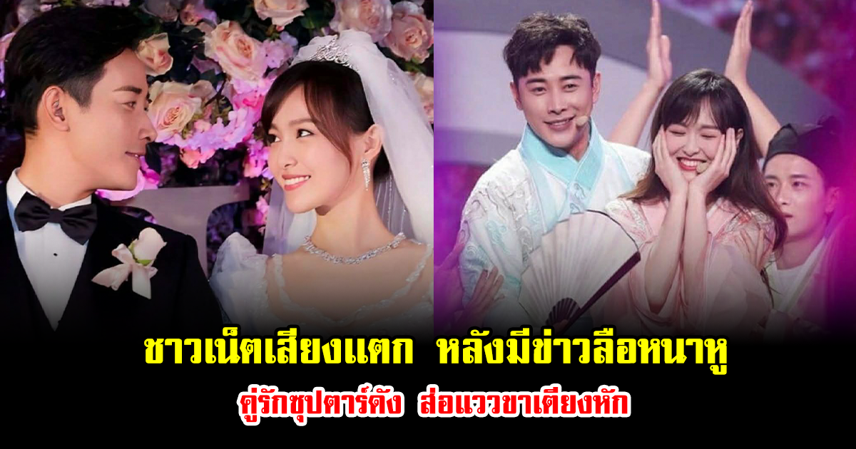 ชาวเน็ตเสียงเเตก หลังมีข่าวลือหนาหู คู่รักซุปตาร์ดัง ส่อแววขาเตียงหัก (ข่าวต่างประเทศ)