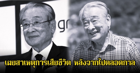 อาลัย นักแสดงรุ่นใหญ่ระดับตำนาน เผยสาเหตุการเสียชีวิต หลังจากไปตลอดกาล (ข่าวต่างประเทศ)
