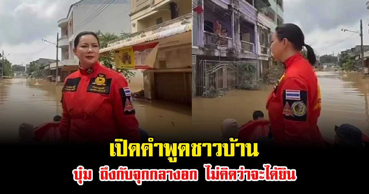 เปิดคำพูดชาวบ้านทำ บุ๋ม ปนัดดา ถึงกับจุกกลางอก เผยเองไม่คิดว่าจะได้ยิน