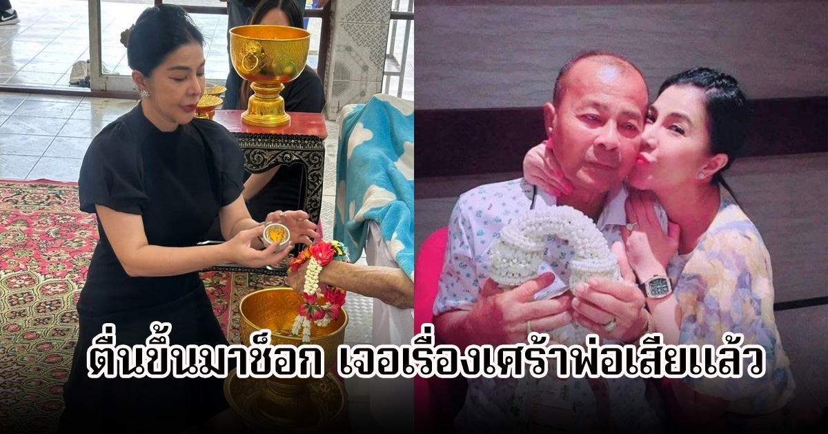 จอย บียอนด์ เผยตื่นขึ้นมาช็อก เจอเรื่องสุดเศร้า สูญเสียบุคคลอันเป็นที่รักไปตลอดกาล