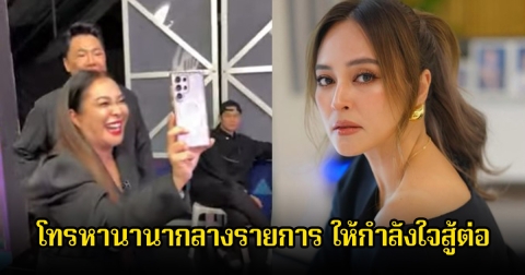 อุ๊ย! ดาด้า วีดิโอคอลหานานา เห็นมดดำรีบวางสายหนี ก่อนลั่นประโยคเด็ดออกมา