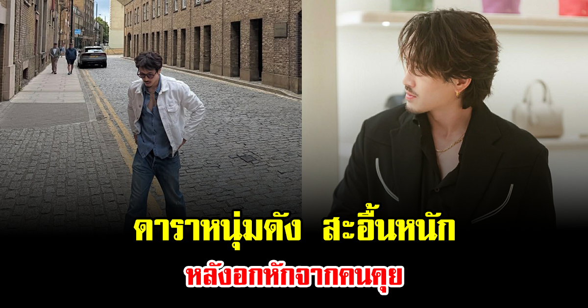 คนมองทั้งร้าน ดาราหนุ่มดัง สะอื้นหนัก หลังอกหักจากคนคุย เจอความสัมพันธ์สุดเจ็บ