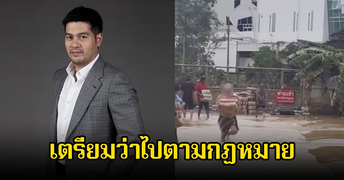 ไม่รอด! ต๊อด ปิติ โพสต์แล้ว หลังมีคลิปผู้ประสบภัยเขต 8 เข้าไปภายในบริษัท นำเครื่องดื่มออกมาเพียบ