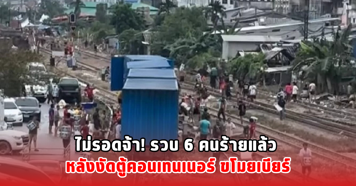 ไม่รอดจ้า! รวบ 6 คนร้ายแล้ว หลังงัดตู้คอนเทนเนอร์ ขโมยเบียร์