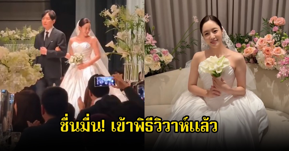 ชื่นมื่น! นางเอกดัง เข้าพิธีวิวาห์กับ ผู้กำกับมือทอง เหล่าดารา-คนดังร่วมงานเพียบ