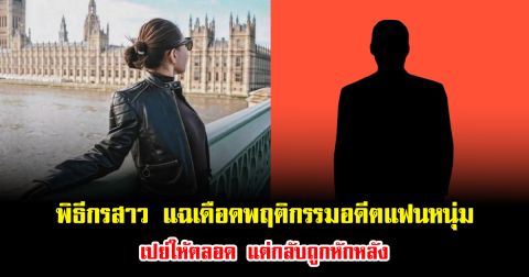 เกินไปมาก พิธีกรสาว แฉเดือดพฤติกรรมอดีตแฟนหนุ่ม เปย์ให้ตลอด แต่กลับถูกหักหลัง