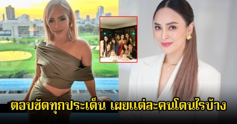 แรงมาก! ข้าวโพด ติดTOP 5 ที่โดนด้วย พร้อมเผยสภาพจิตใจแก๊งนางฟ้า ตอบชัดจะกลับมาคบกันต่อไหม