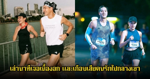 หญิง รฐา เล่านาทีเจอเนื้องอก และเกือบเสียสามีไปกลางเขา