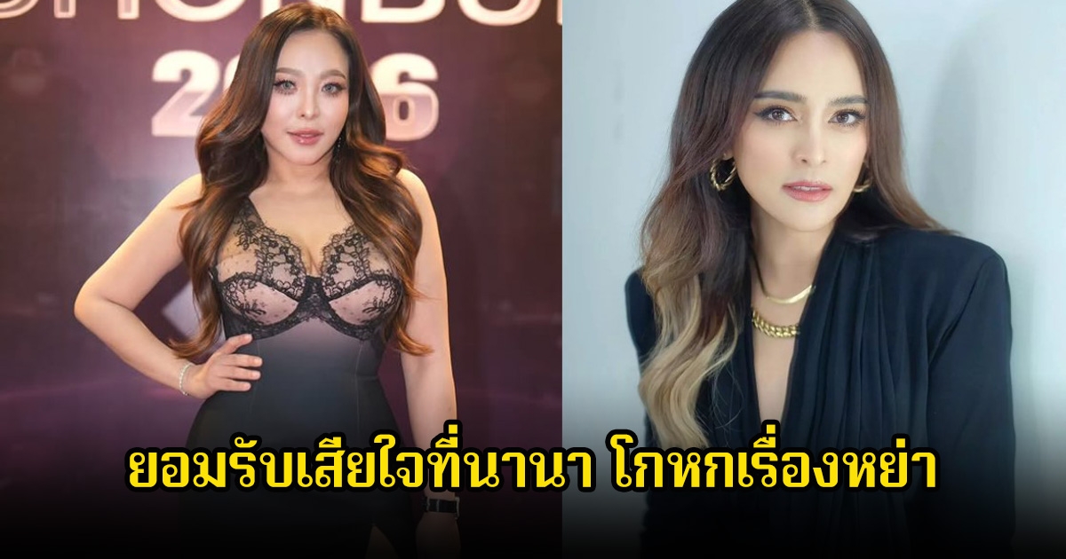 ไม่คิดจะทำกันได้ลงคอ! ดาด้า ยอมรับเสียใจที่นานา โกหกเรื่องหย่า