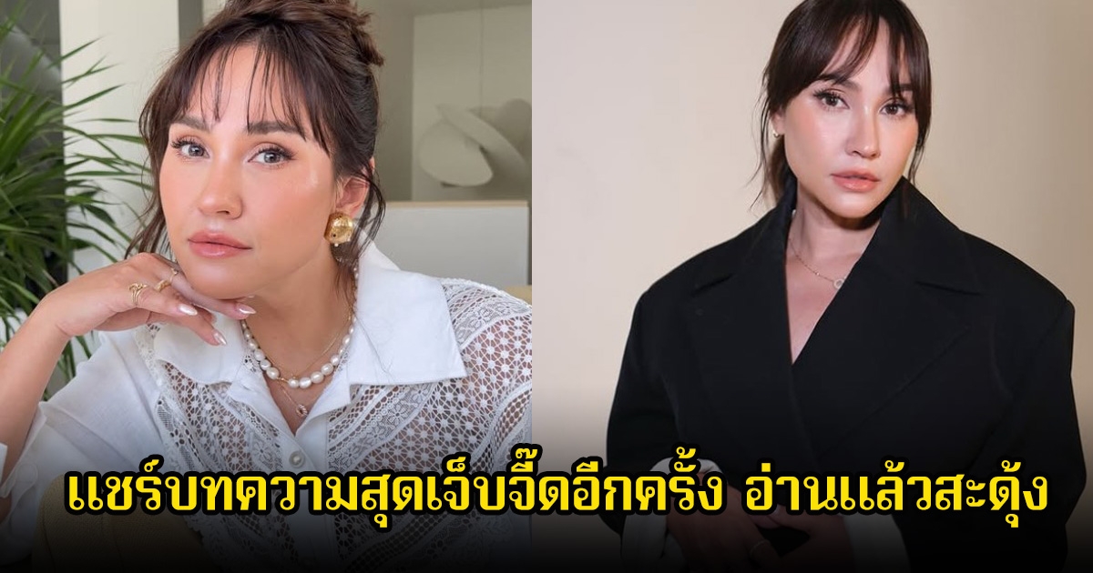 แรงมาก! เจนสุดา แชร์บทความผ่านสตอรี่ อ่านแล้วสะดุ้ง ลั่นการกระทําผู้ใหญ่ แล้วลากเอาเด็กมาโพสต์ให้ดูน่าสงสารสมควรไหม