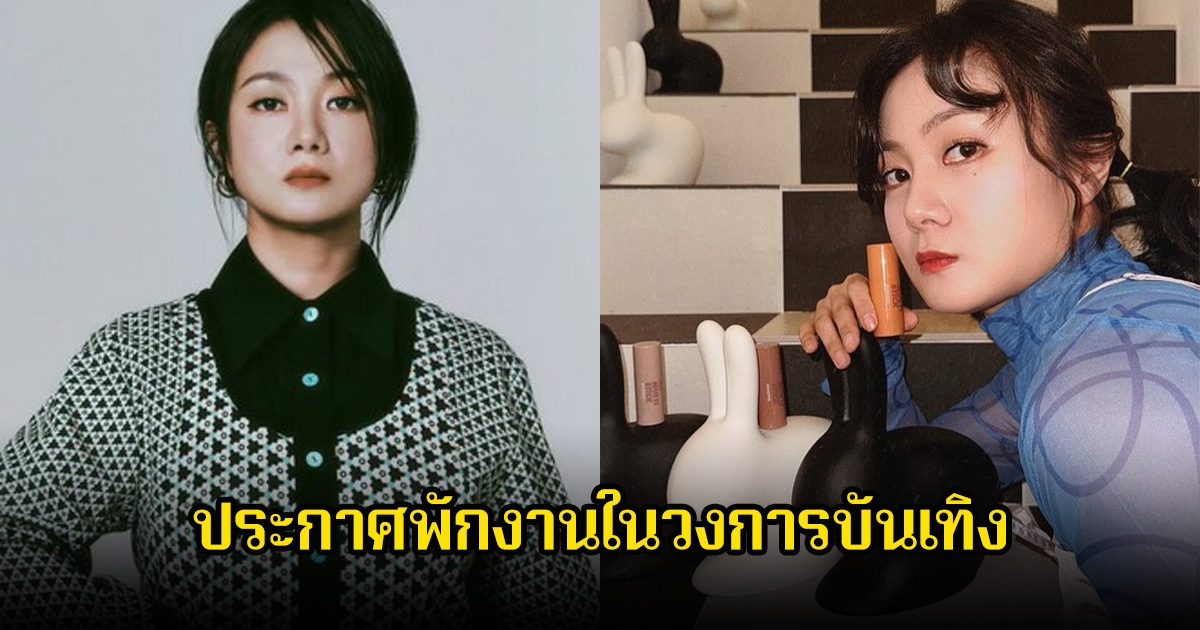 นักแสดงสาว ประกาศพักงานในวงการบันเทิง หลังอดีตผู้จัดการส่วนตัว 2 คน ได้ยื่นฟ้องร้อง (ข่าวต่างประเทศ)