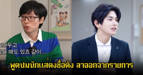 เหล่าพิธีกร พูดปมนักแสดงชื่อดัง ลาออกจากรายการ ลั่นมันเป็นการตัดสินใจของทีมงาน (ข่าวต่างประเทศ)