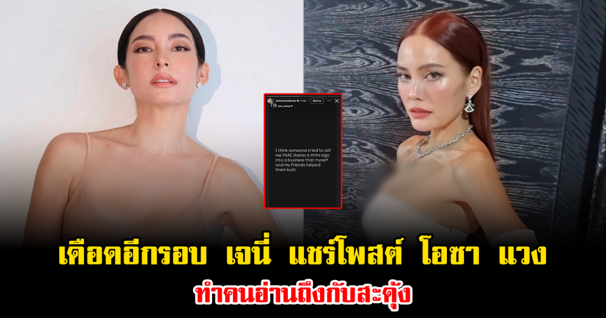 เดือดอีกรอบ เจนี่ เทียนโพธิ์สุวรรณ แชร์โพสต์ โอซา แวง ทำคนอ่านถึงกับสะดุ้ง