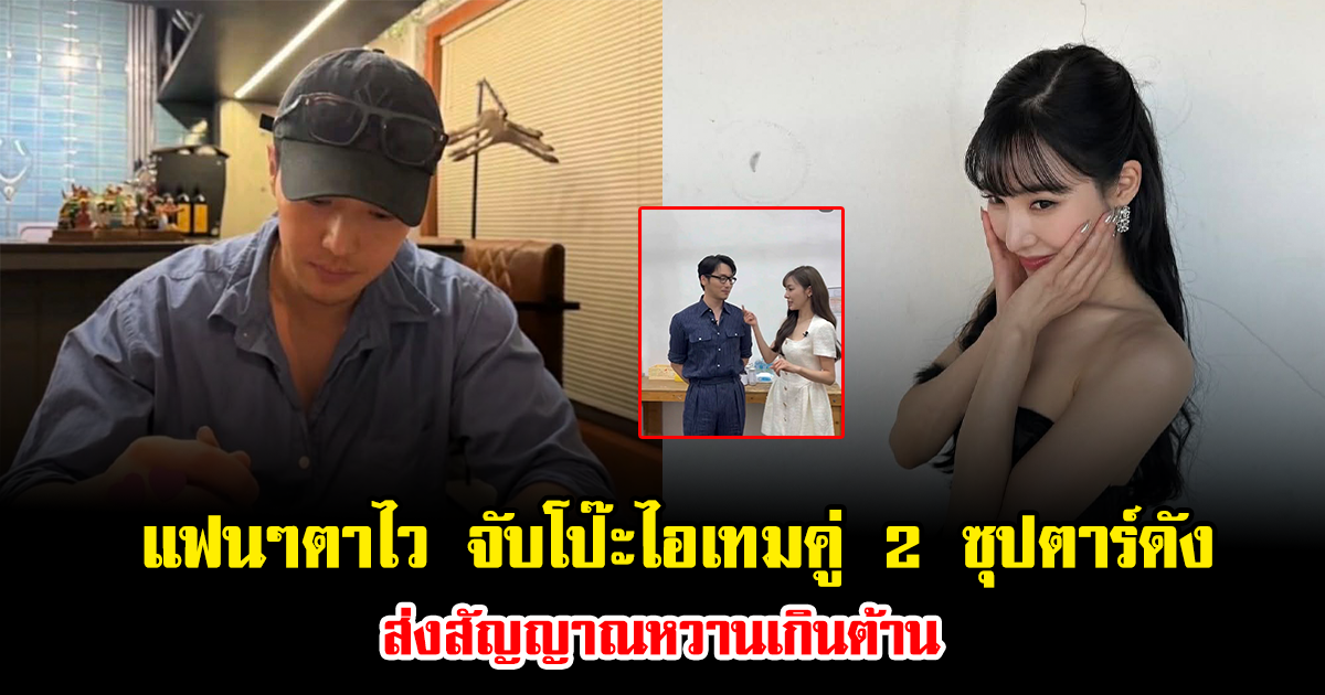 แฟนๆตาไว จับโป๊ะไอเทมคู่ 2 ซุปตาร์ดัง ส่งสัญญาณหวานเกินต้าน (ข่าวต่างประเทศ)