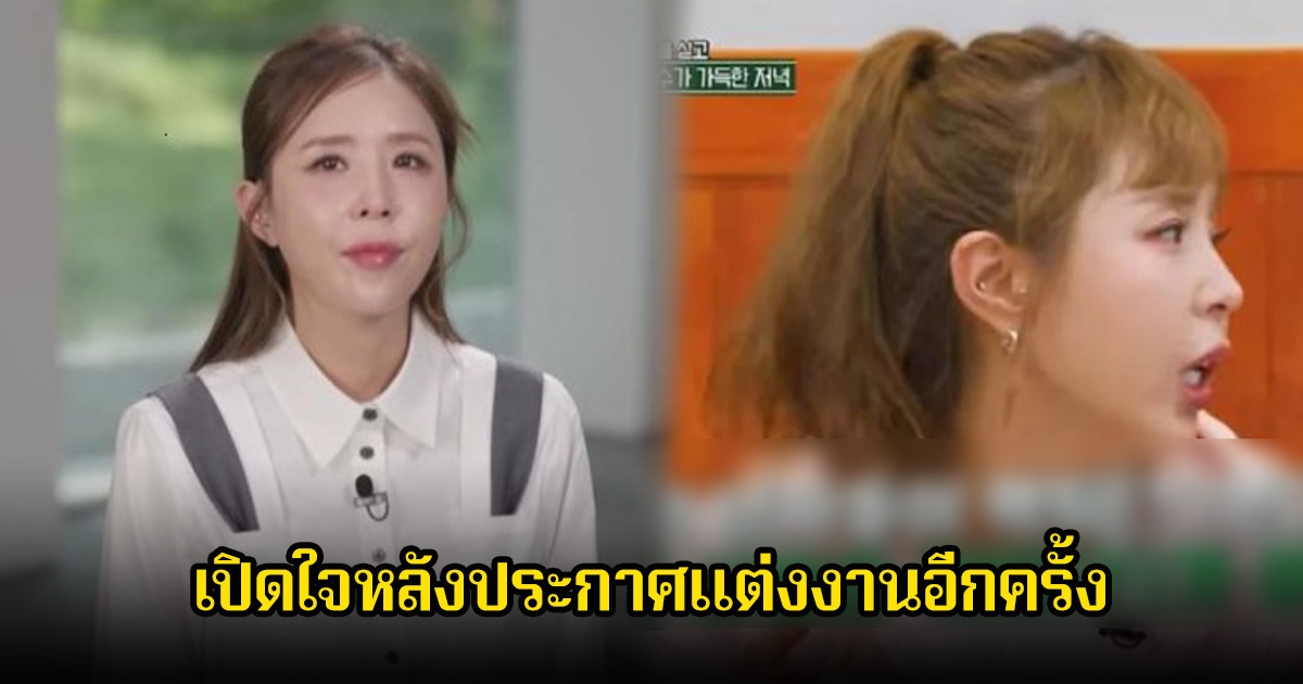 นักร้องสาว เปิดใจหลังประกาศแต่งงานกับนักร้องหนุ่ม ห่างกัน 7 ปี อีกครั้ง เพราะเคยหย่าร้างและมีลูกติดมาแล้ว (ข่าวต่างประเทศ)