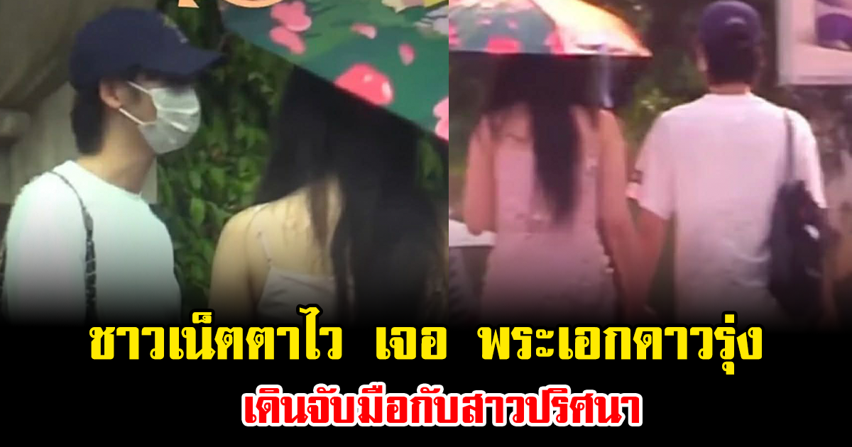 โป๊ะมาก ชาวเน็ตตาไว เจอ พระเอกดาวรุ่ง เดินจับมือกับสาวปริศนา (ข่าวต่างประเทศ)