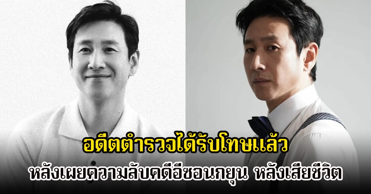 ฉาวสนั่น! อดีตตำรวจได้รับโทษแล้ว หลังเผยความลับคดีพระเอกดัง หลังเสียชีวิต นักข่าวอีกคนก็ไม่รอด (ข่าวต่างประเทศ)