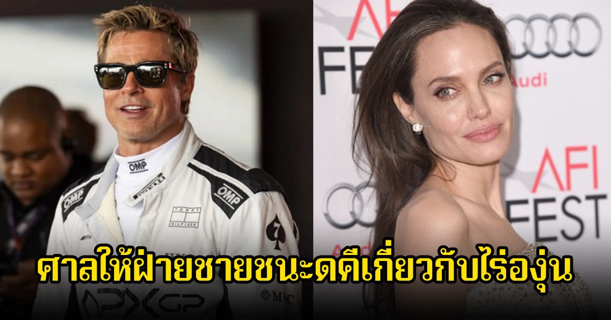 หย่าขาด! พระเอกดัง ชนะคดีทางกฎหมายหลังมีการฟ้องร้องกับอดีตภรรยาซุปตาร์ตัวแม่ (ข่าวต่างประเทศ)