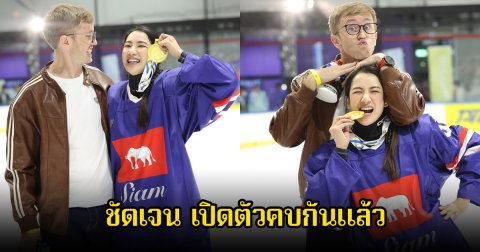 ข่าวลือเป็นจริง มายเมทเนท เปิดตัวแฟนใหม่แล้ว ดีกีรนักกีฬาทีมชาติไทย