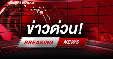 ด่วน! ส.อ.กัมปนาถ ทองแสง พลีชีพ กลางสมรภูมิบ้านคลองแผง ตาพระยา สระแก้ว