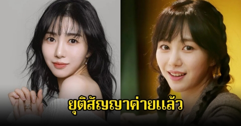 นักร้องสาว ยุติสัญญาค่ายแล้ว แฟนๆกังวลอนาคตข้างหน้าเป็นไงต่อ (ข่าวต่างประเทศ)