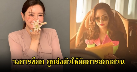 ช็อก นางเอกรุ่นใหญ่ และสามี ถูกส่งตัวให้อัยการสอบสวน เสี่ยงโดนโทษ 2 ปี (ข่าวต่างประเทศ)