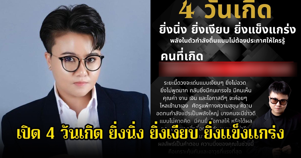 หมอเค้ก เปิด 4 วันเกิด ยิ่งนิ่ง ยิ่งเงียบ ยิ่งแข็งแกร่ง