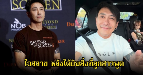 แทบทรุด! บอย ภิษณุ ใจสลาย หลังได้ยินสิ่งที่ลูกสาวพูด
