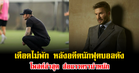 เดือดไม่พัก หลังอดีตนักฟุตบอลดัง โพสต์ล่าสุด ส่อแววดราม่าหนัก (ข่าวต่างประเทศ)