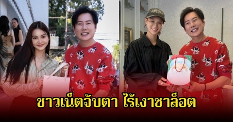 อุ๊ย! บอส ณวัฒน์ โพสต์ภาพเหล่านางงามมอบของขวัญวันปีใหม่ ชาวเน็ตจับตาไร้เงาชาล็อต