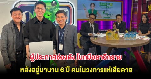 ผู้ประกาศช่องดัง โบกมือลาอีกราย หลังอยู่มานาน 6 ปี คนในวงการแห่เสียดาย