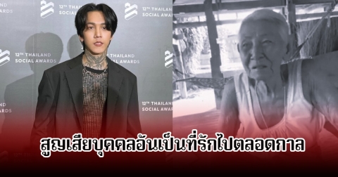 ค่ายแจ้งข่าวเศร้า ฮาย Paper Planes สูญเสียบุคคลอันเป็นที่รักไปตลอดกาล แฟนๆแสดงความเสียใจเพียบ