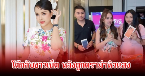 เจนนี่ ได้หมดถ้าสดชื่น โต้กลับชาวเน็ต หลังถูกดราม่าหิวเเสง เกาะกระแสน้องตาลเมียหลวงท้อง 8 เดือน