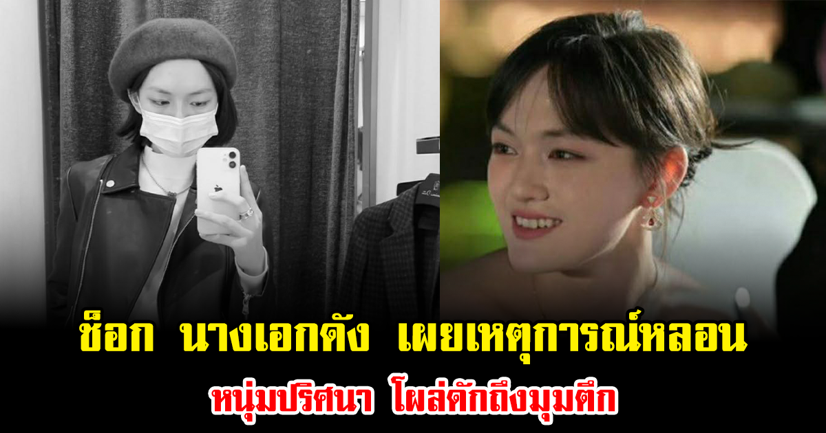 ช็อก นางเอกดัง เผยเหตุการณ์หลอน หนุ่มปริศนา โผล่ดักถึงมุมตึก ทำใจหายวาบ (ข่าวต่างประเทศ)