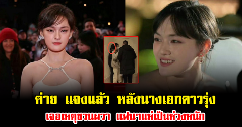 ด่วน ค่ายรีบแจงแล้ว หลังนางเอกดาวรุ่ง เจอเหตุชวนผวา แฟนๆแห่เป็นห่วงหนัก (ข่าวต่างประเทศ)