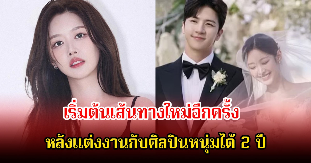 นักร้องสาว เริ่มต้นเส้นทางใหม่อีกครั้ง หลังแต่งงานกับศิลปินหนุ่มได้ 2 ปี (ข่าวต่างประเทศ)