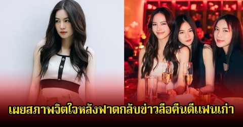 แอปเปิ้ล ลาภิสรา เพื่อนสนิทณิชา เผยสภาพจิตใจหลังฟาดกลับข่าวลือคืนดีแฟนเก่า ลั่นเพื่อนเจ๋งมาก