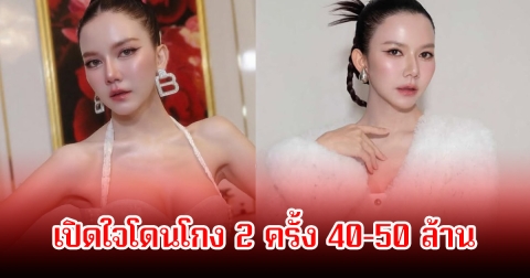 จ๊ะ นงผณี เปิดใจโดนโกง 2 ครั้ง 40-50 ล้าน หลังมีข่าวforex3d เครียดจนนอนไม่หลับ