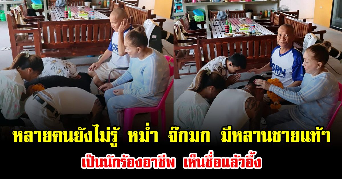 เปิดภาพล่าสุด หม่ำ จ๊กมก มีหลานชายแท้ๆร่วมเฟรม เป็นนักร้องอาชีพ เห็นชื่อแล้วอึ้ง แฟนๆ หลายคนยังไม่รู้