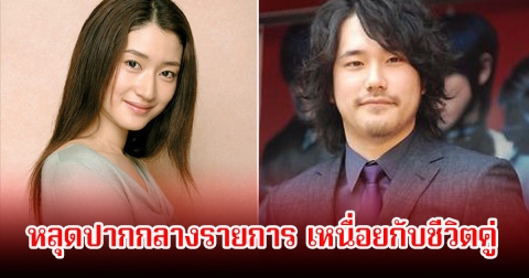 นางเอกดัง หลุดปากกลางรายการ เหนื่อยกับชีวิตคู่ สามีไม่ช่วยอะไรเลย (ข่าวต่างประเทศ)