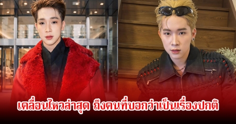 บิ๊ก ผญบ.ฟินแลนด์ เคลื่อนไหวล่าสุด ถึงคนที่บอกว่าเป็นเรื่องปกติ ลั่นแรงลองเป็นลูกมึxสิ