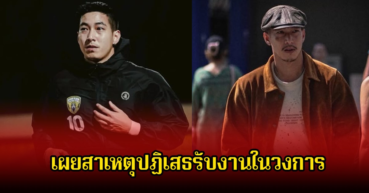 โตโน่ ปรากฏตัวล่าสุด ย้ายไปอยู่ต่างจังหวัด เผยสาเหตุปฏิเสธรับงานในวงการ