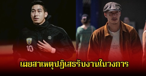 โตโน่ ปรากฏตัวล่าสุด ย้ายไปอยู่ต่างจังหวัด เผยสาเหตุปฏิเสธรับงานในวงการ