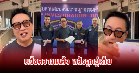 เดือดจัด! เปิ้ล นาคร ถูกขู่จะจ้างคนมาเก็บที่บ้าน หลังเจอมิจฉาชีพปลอมเพจหม้อแม่จูน